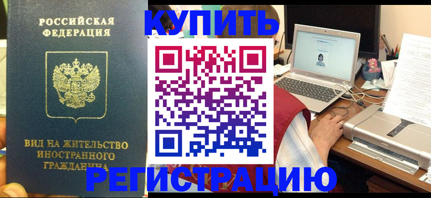 временная регистрация для школы в Нелидово
