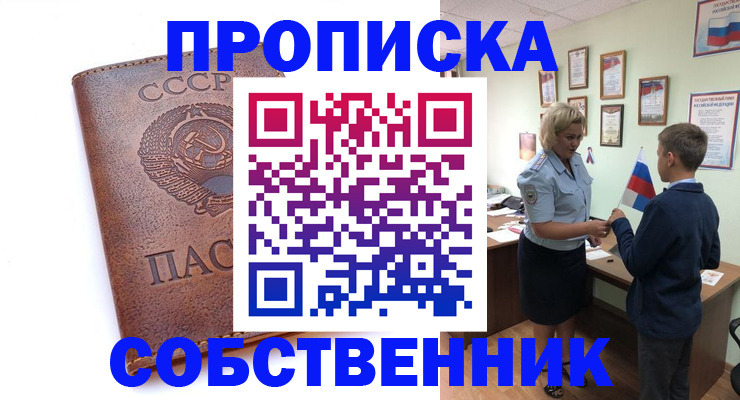 временная регистрация купить в Нелидово