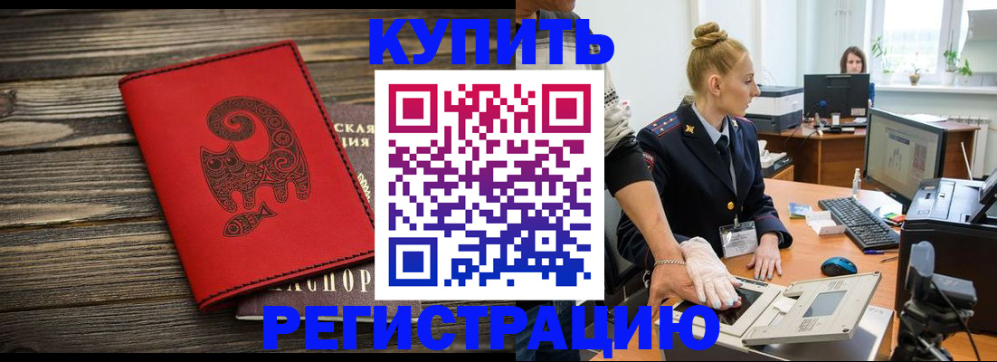 купить прописку в Нелидово