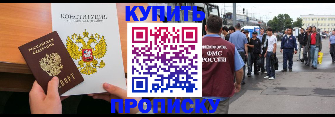 прописка от собственника в Нелидово